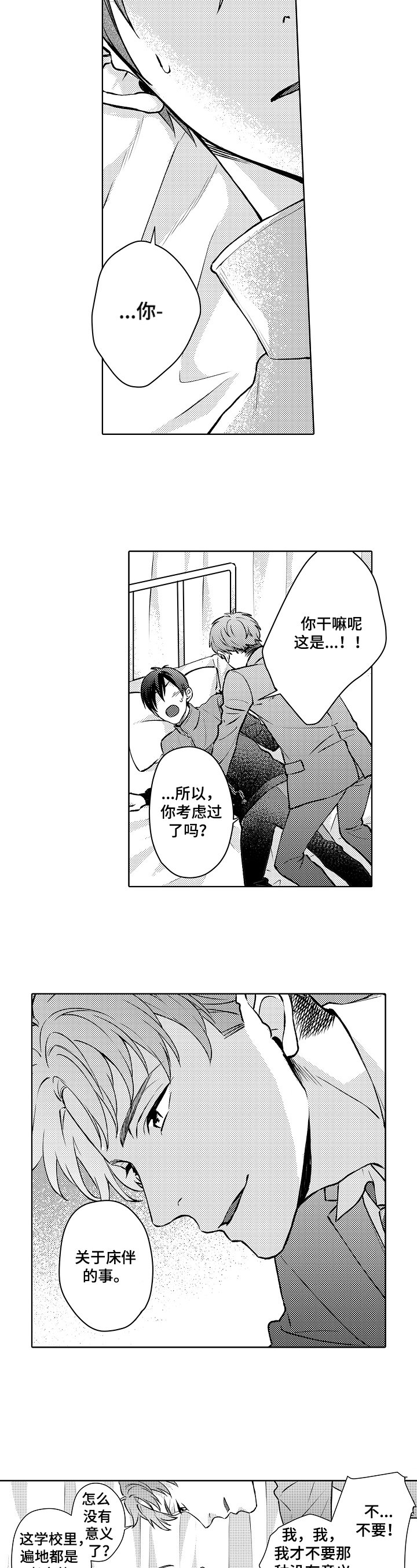 第20章：不愿意