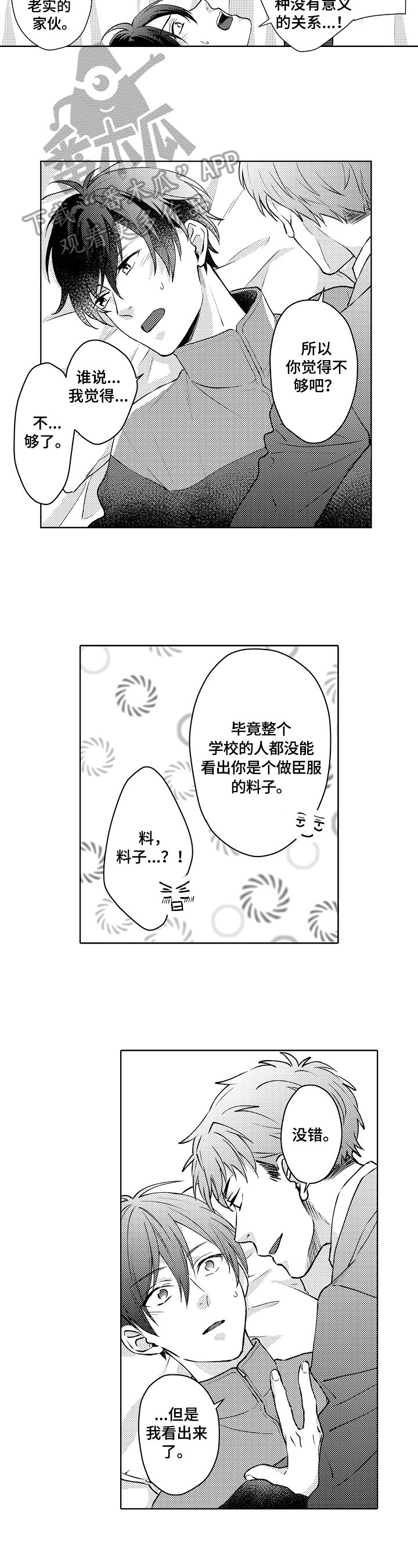 第20章：不愿意