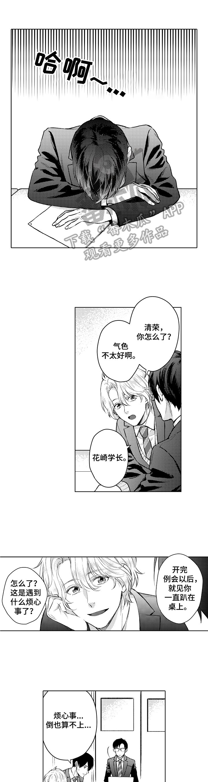 第22章：烦恼