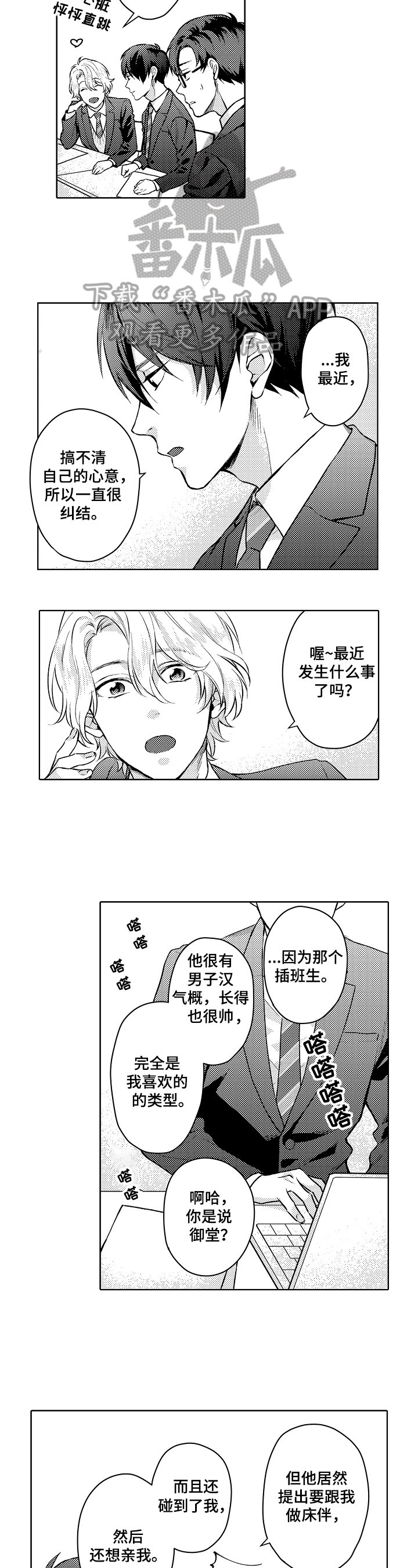 第22章：烦恼