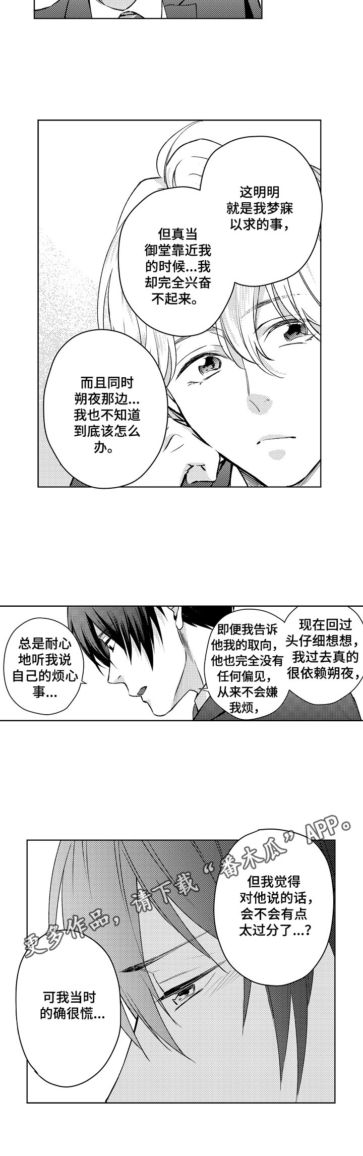 第22章：烦恼