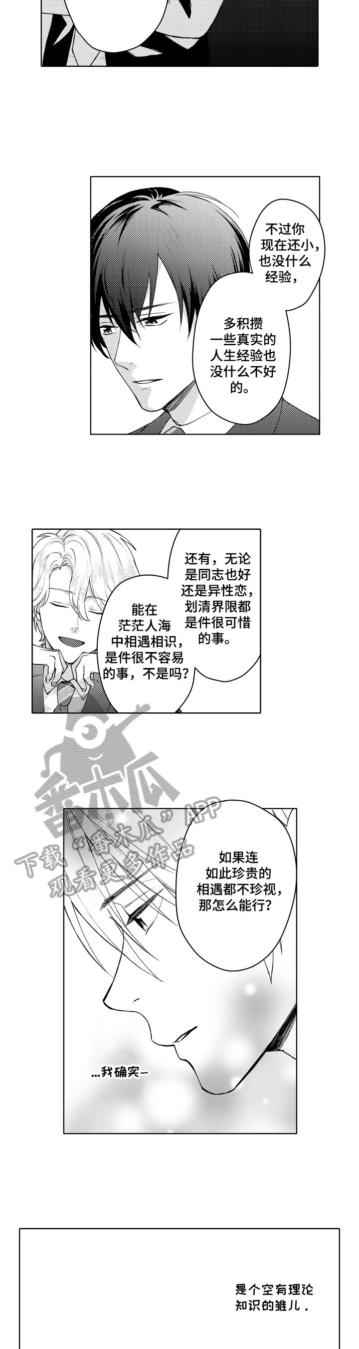 第23章：推测