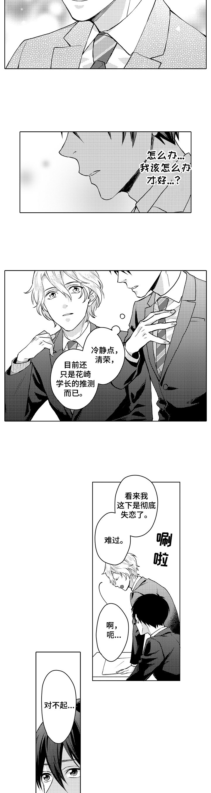 第23章：推测