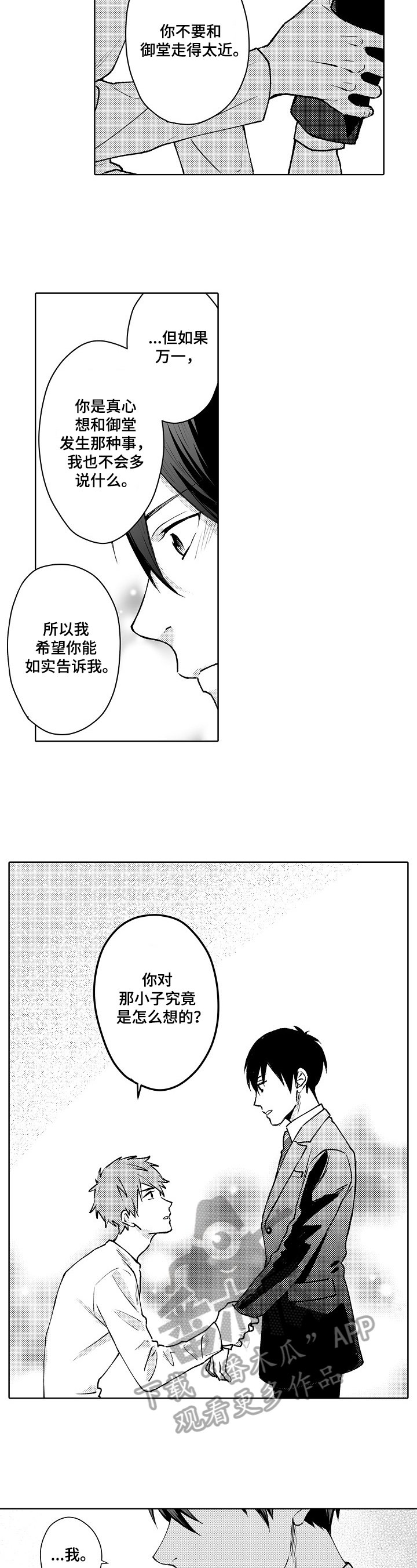 第25章：心跳加速