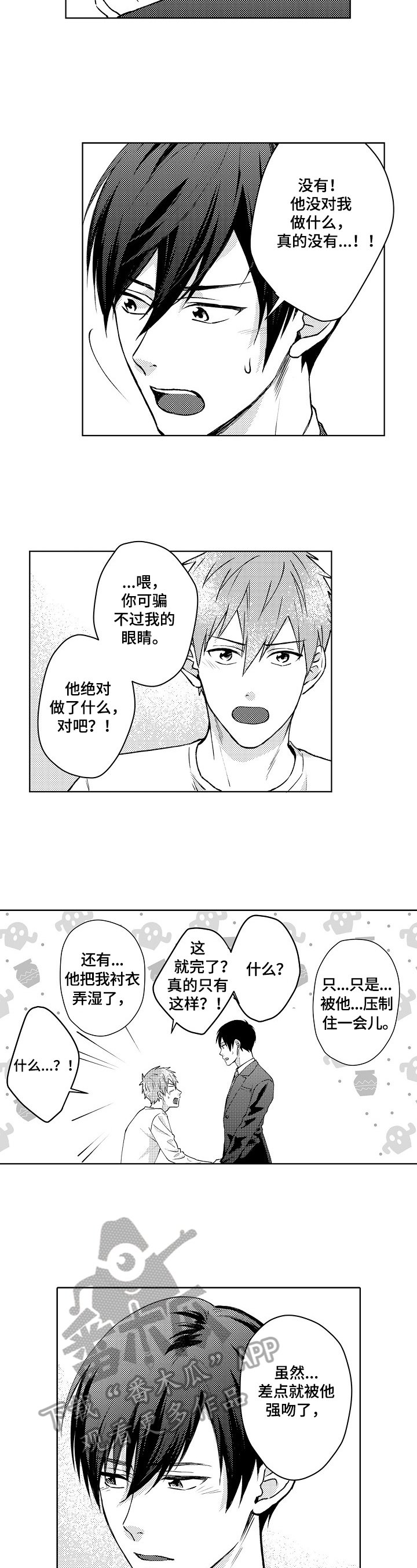 第25章：心跳加速