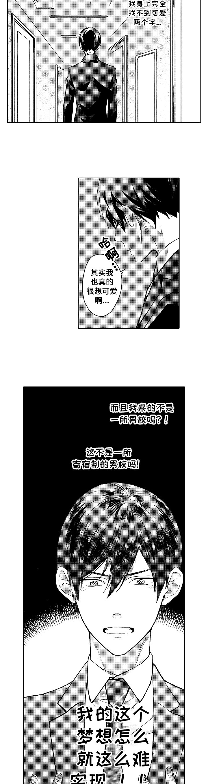 第3章：聆听者