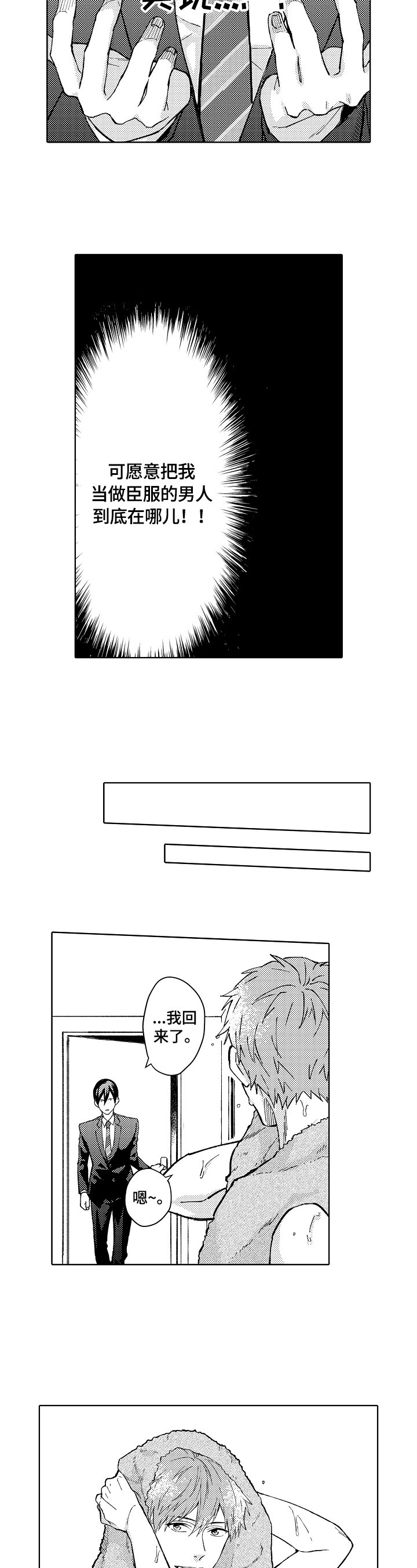 第3章：聆听者