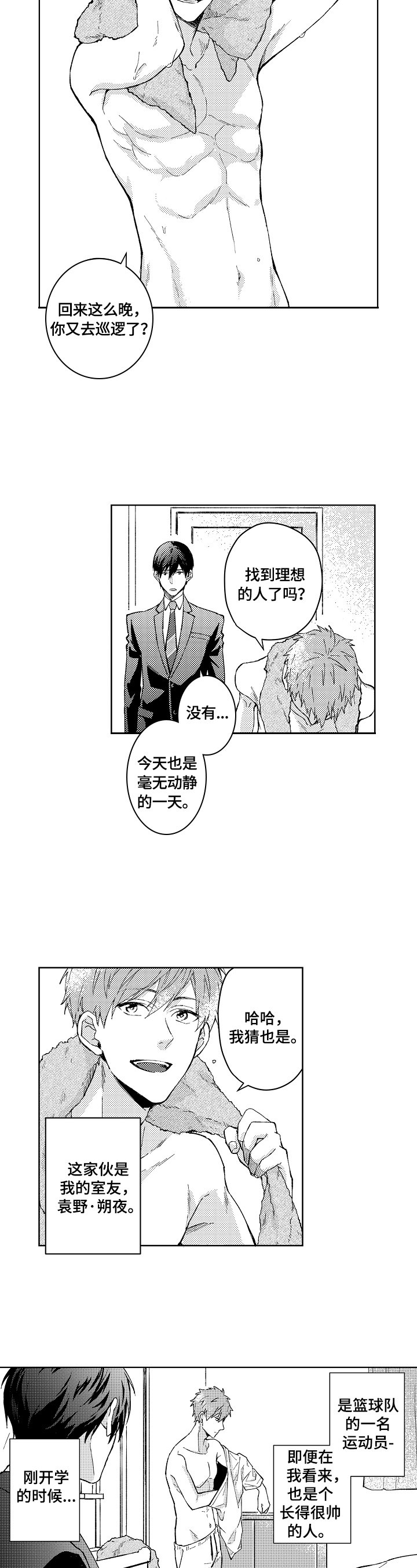 第3章：聆听者