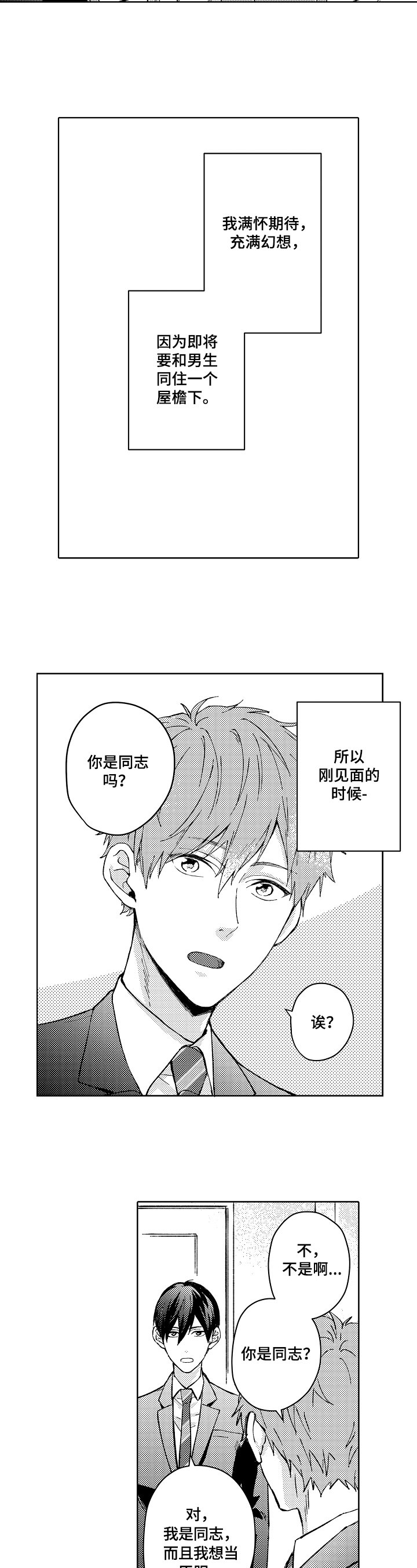 第3章：聆听者