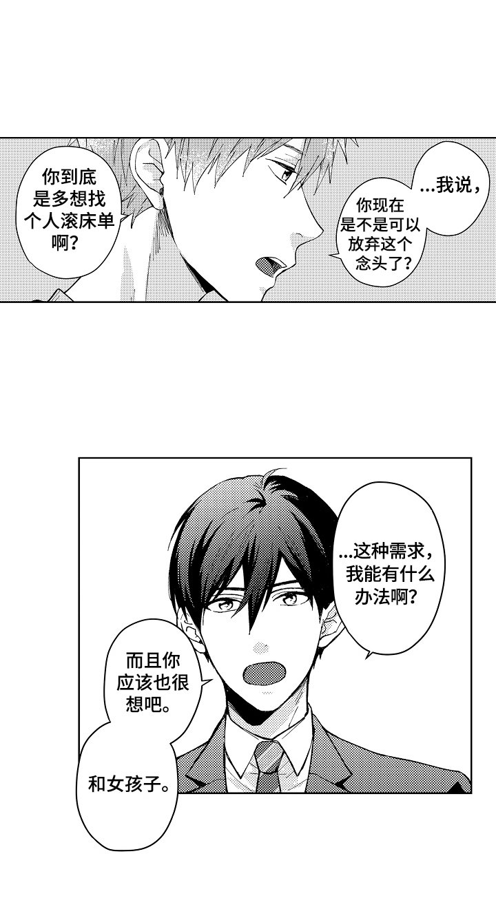 第3章：聆听者