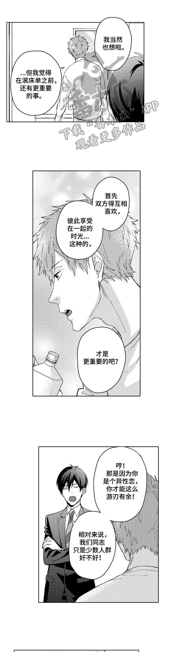 第4章：苦涩