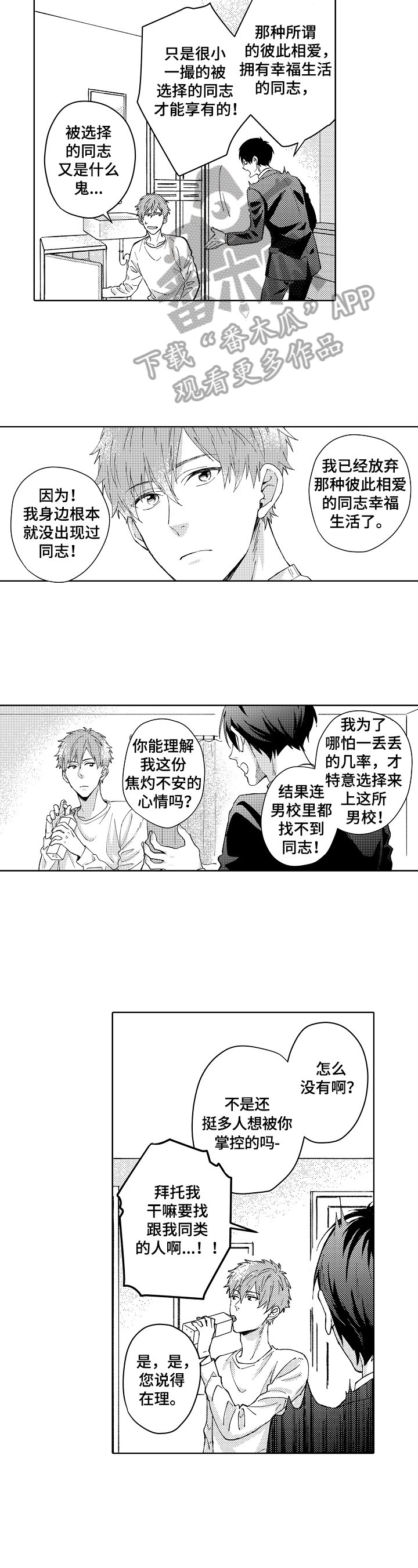 第4章：苦涩