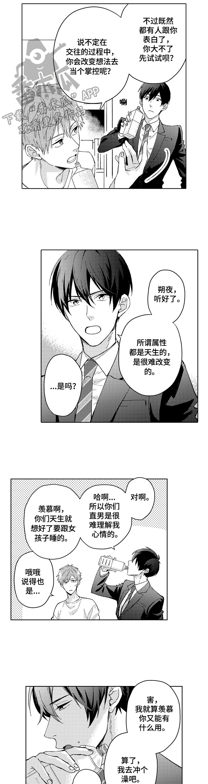 第4章：苦涩