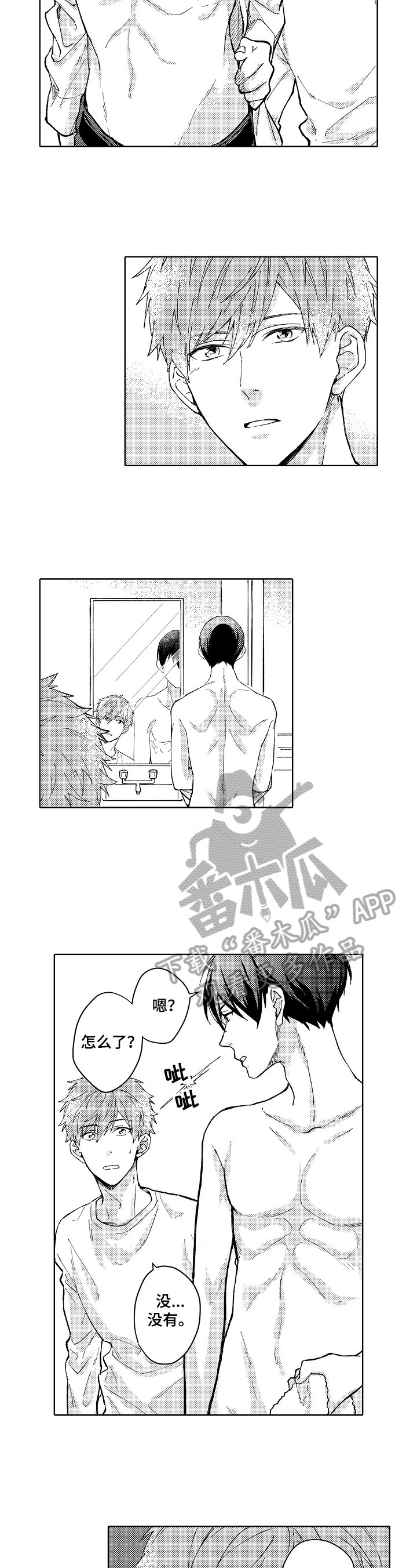 第4章：苦涩