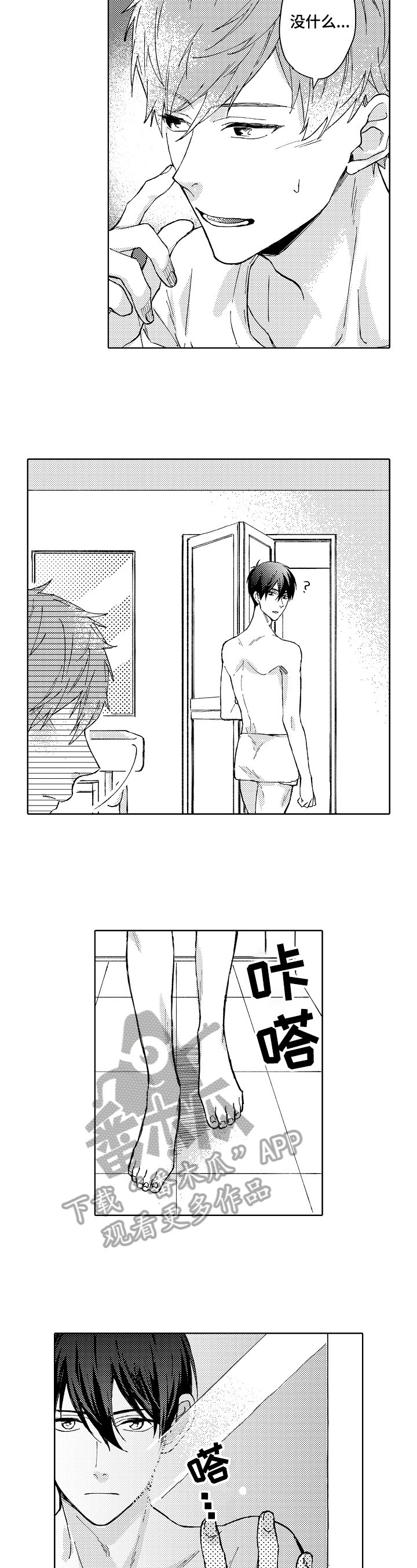第4章：苦涩