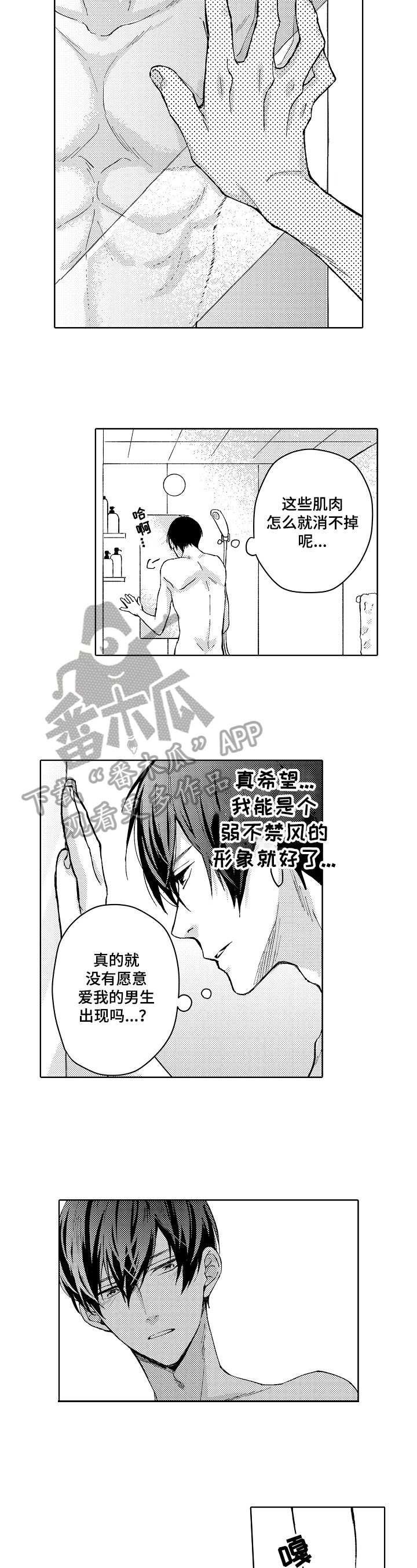 第4章：苦涩