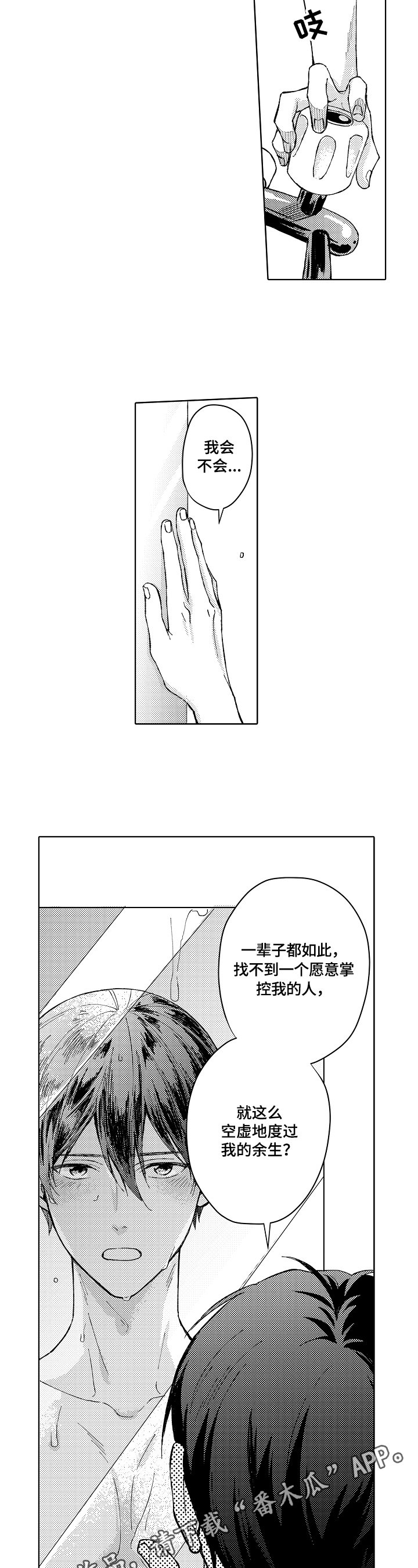 第4章：苦涩