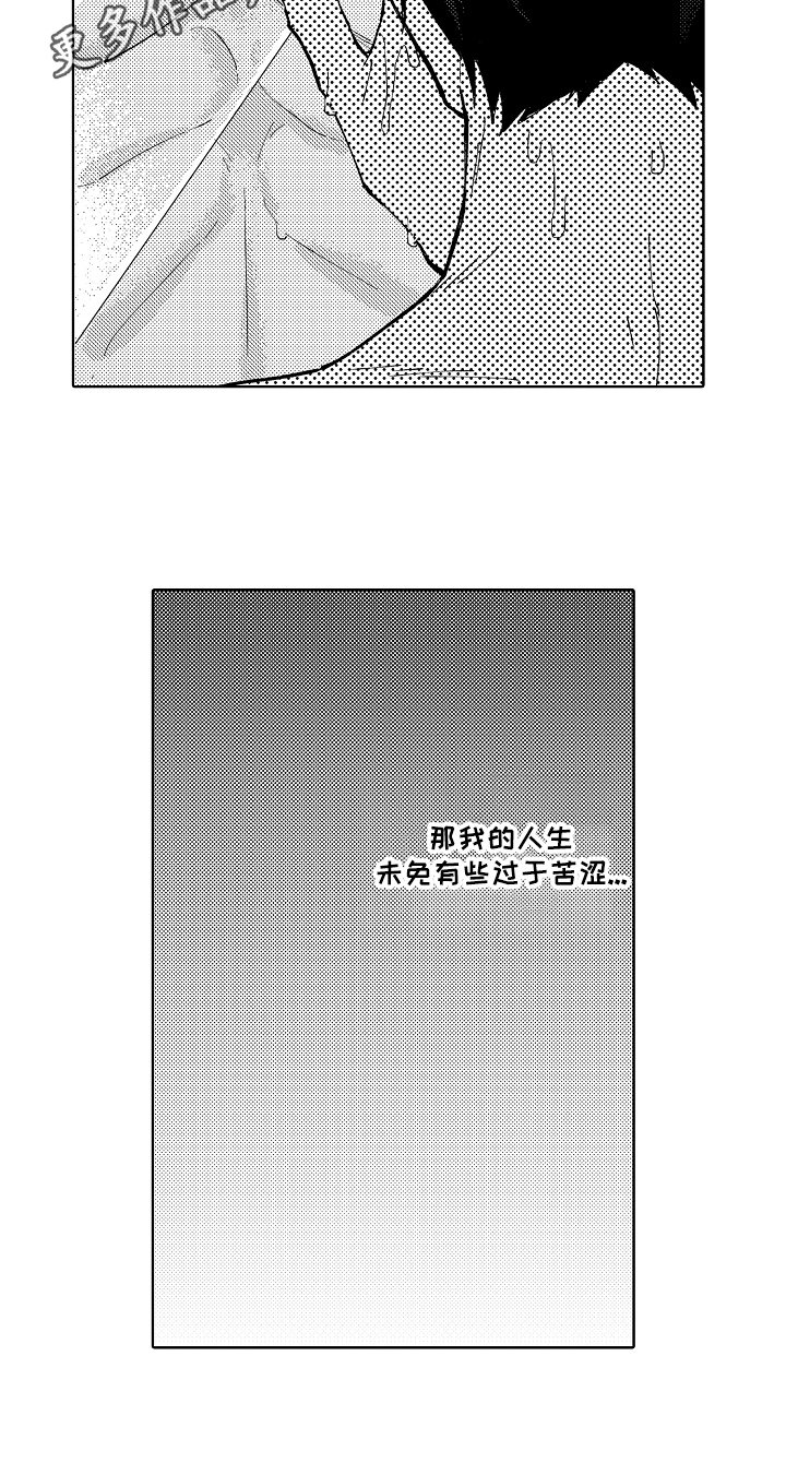 第4章：苦涩