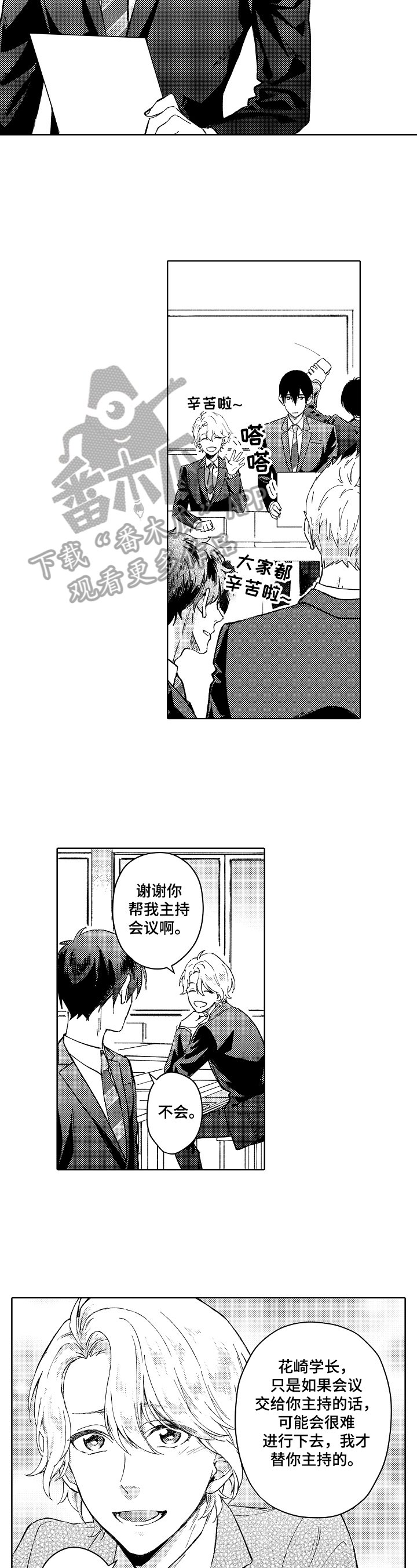 第5章：追求者