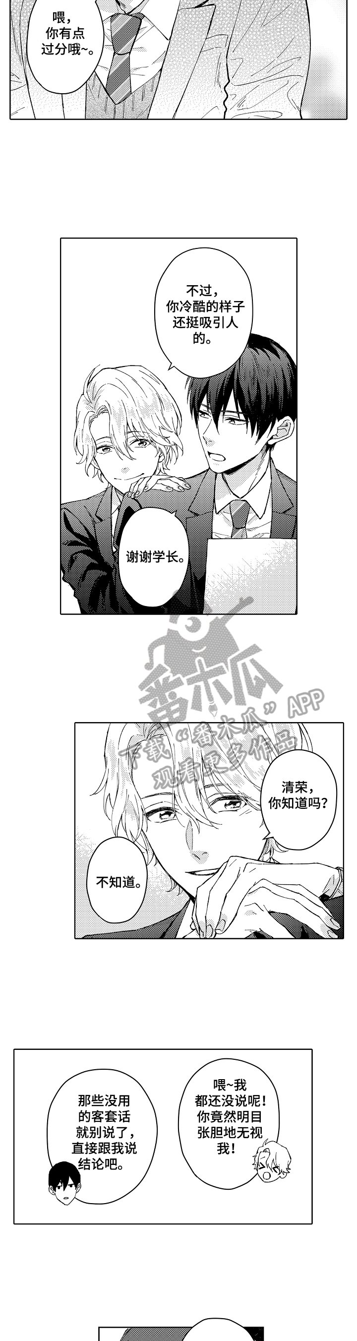 第5章：追求者
