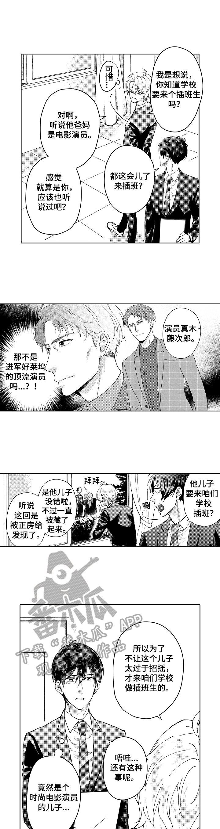 第5章：追求者