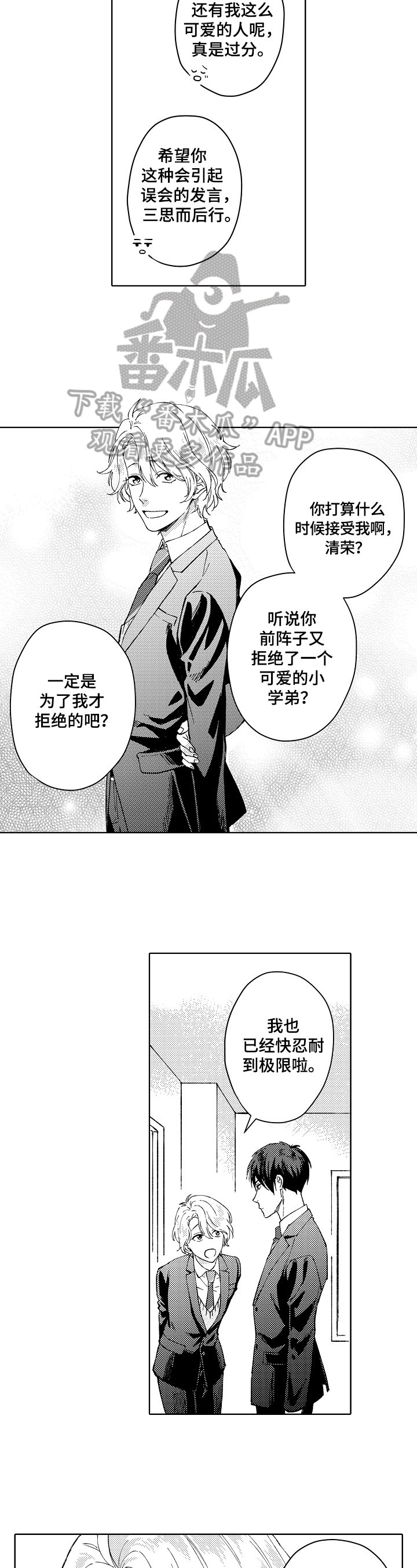 第6章：期待