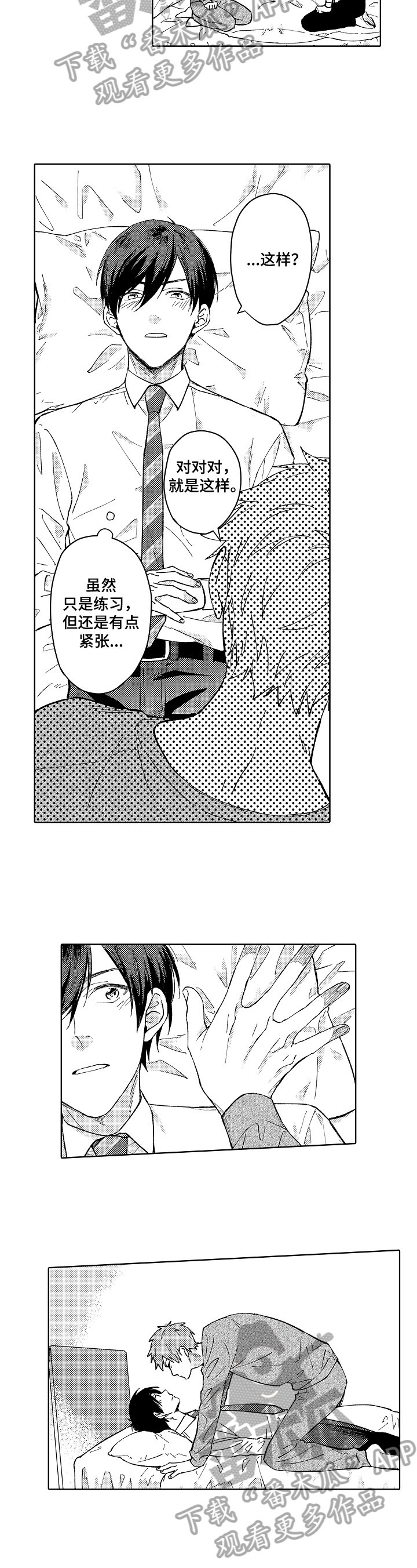 第8章：心动
