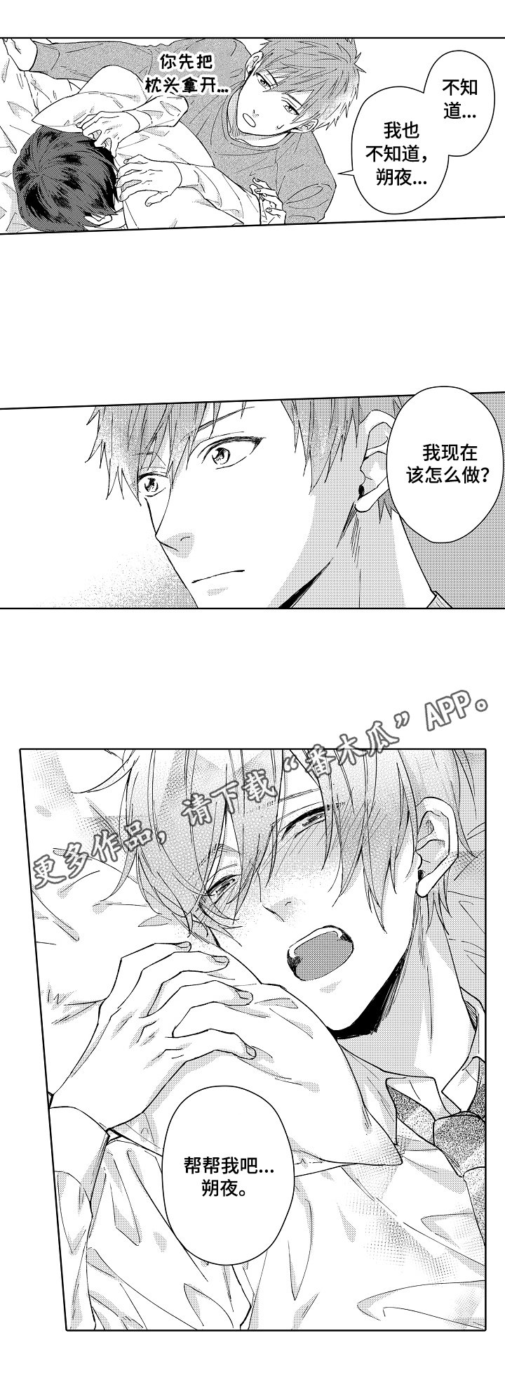 第8章：心动