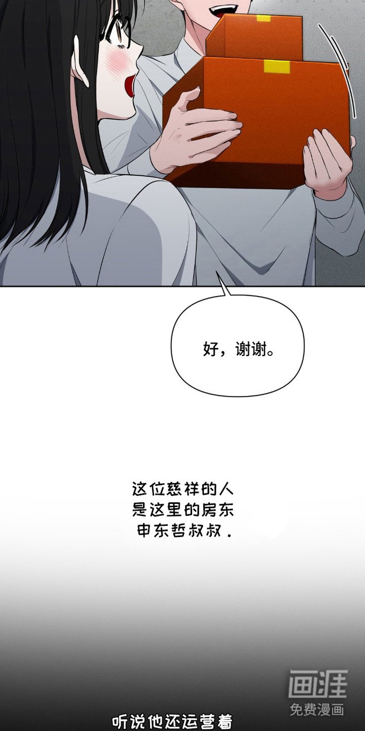 第10章：房东大叔