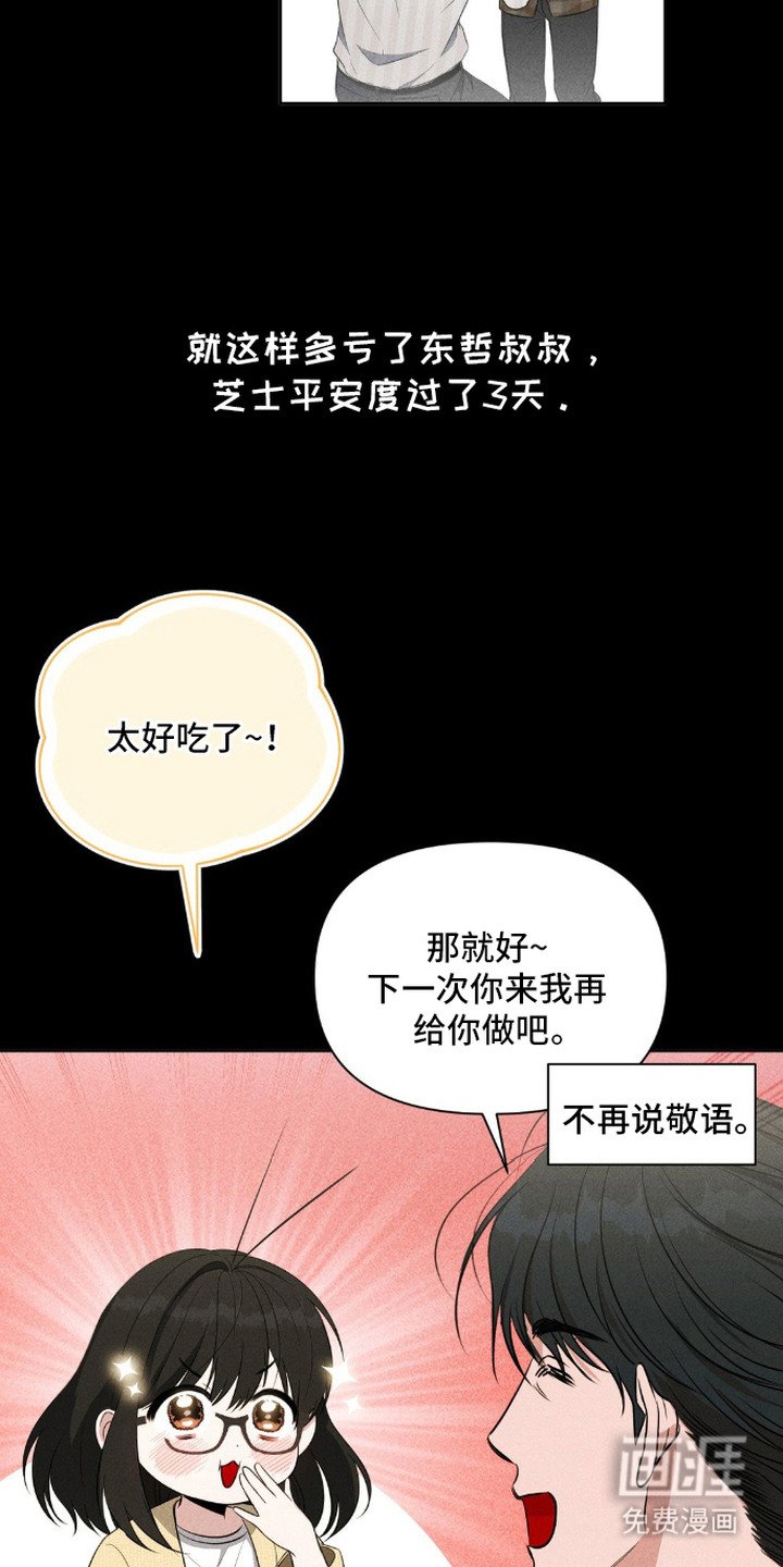 第10章：房东大叔