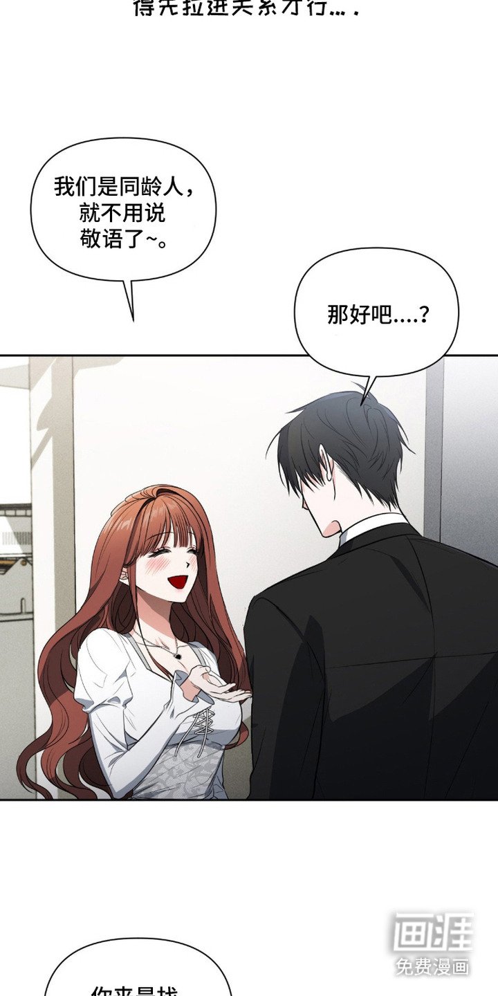 第12章：拉近关系