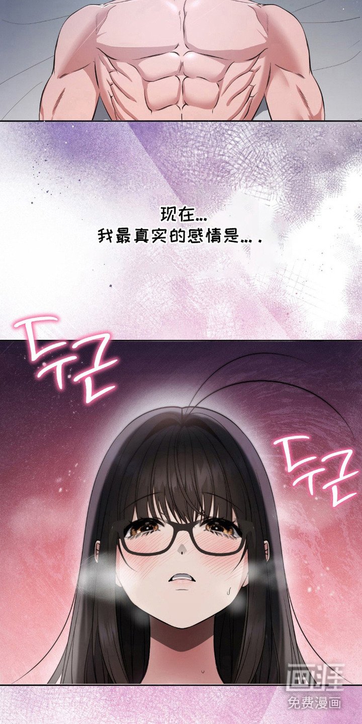 第18章：真实的情感