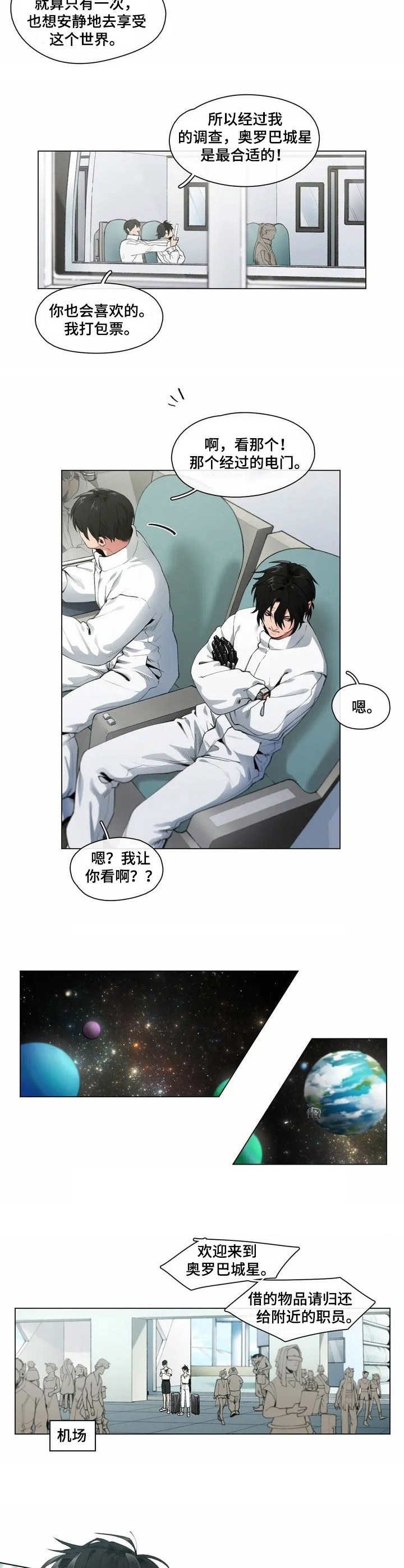 第1章：旅行