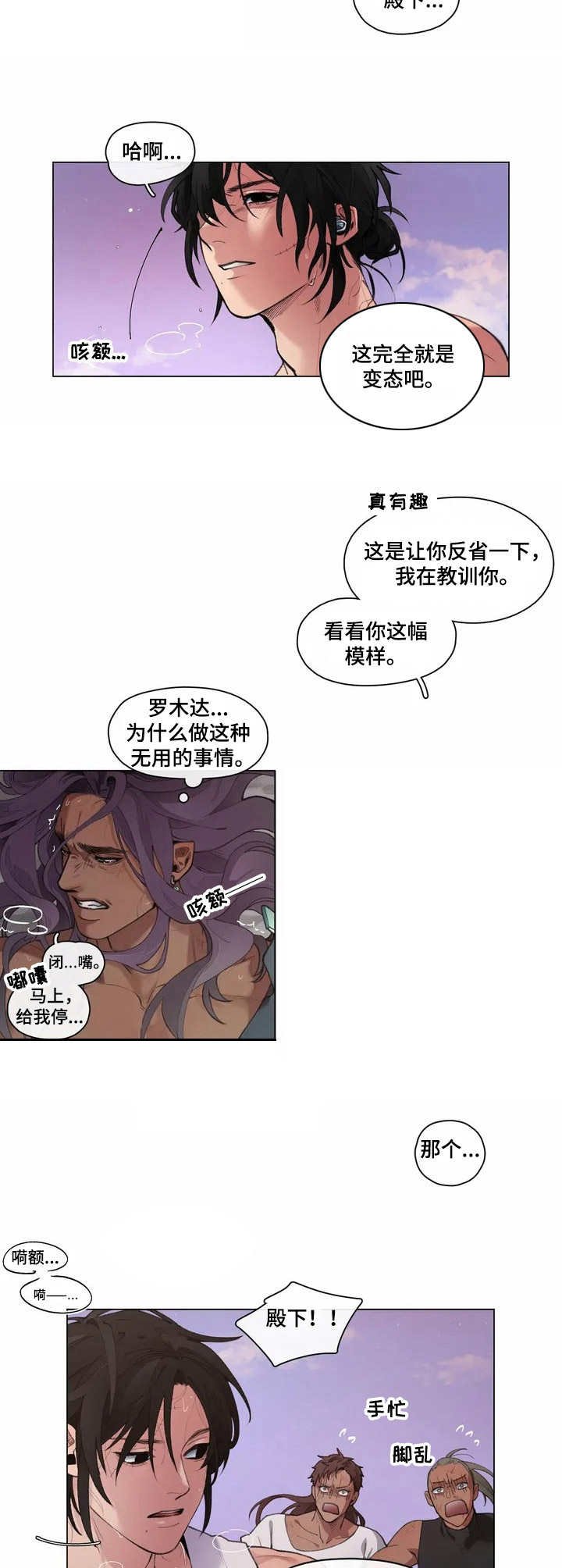 第2章： 殿下