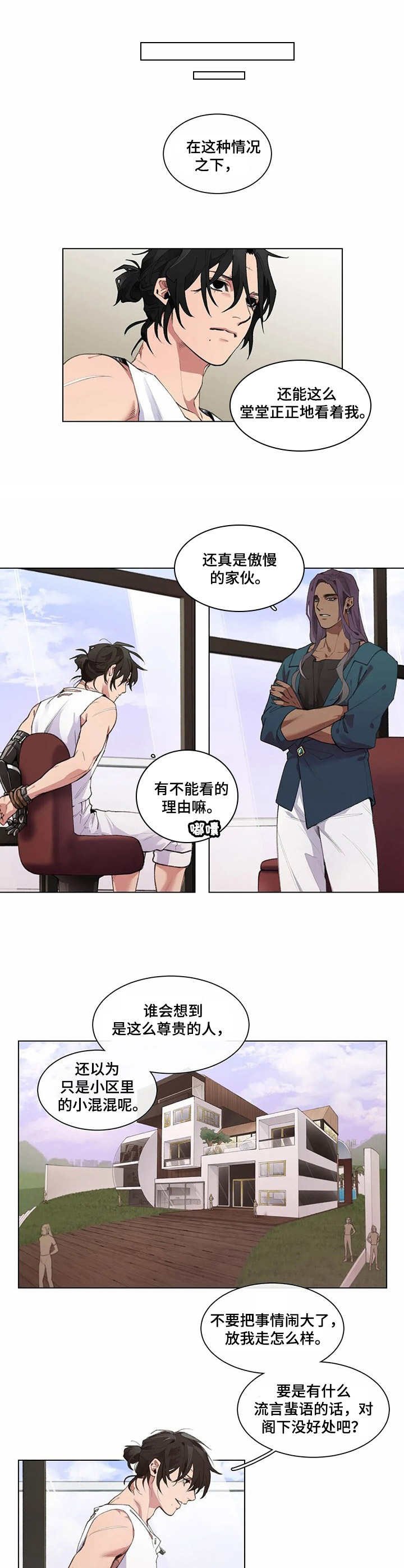 第2章： 殿下