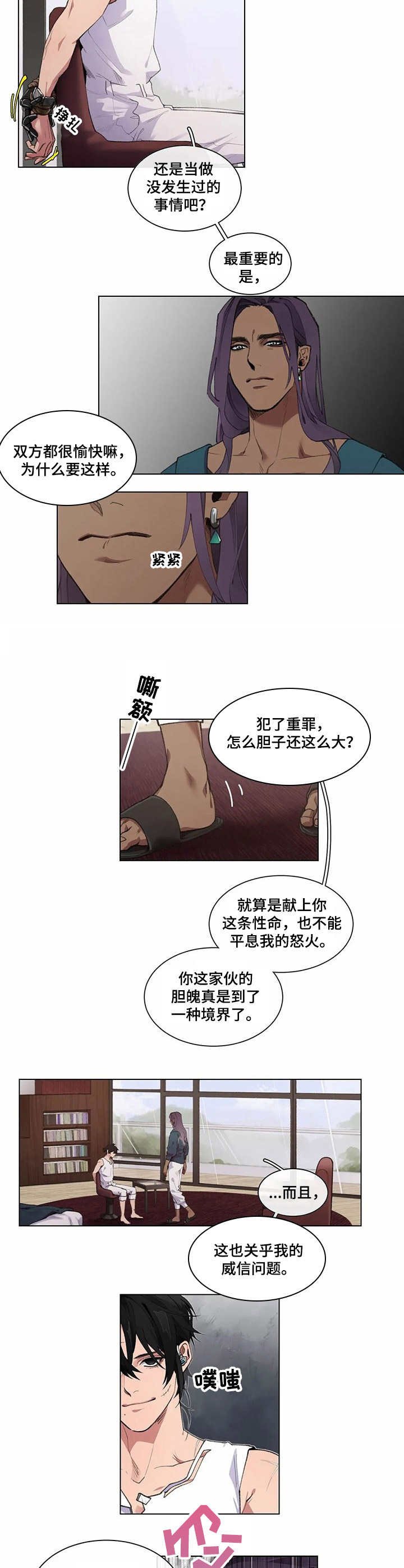 第2章： 殿下