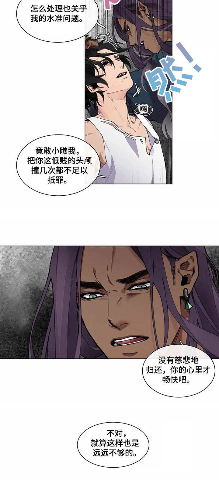 第2章： 殿下