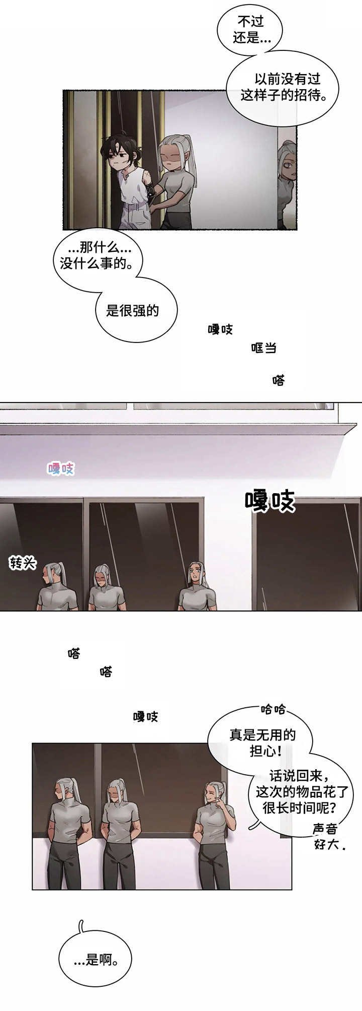 第3章：反客为主