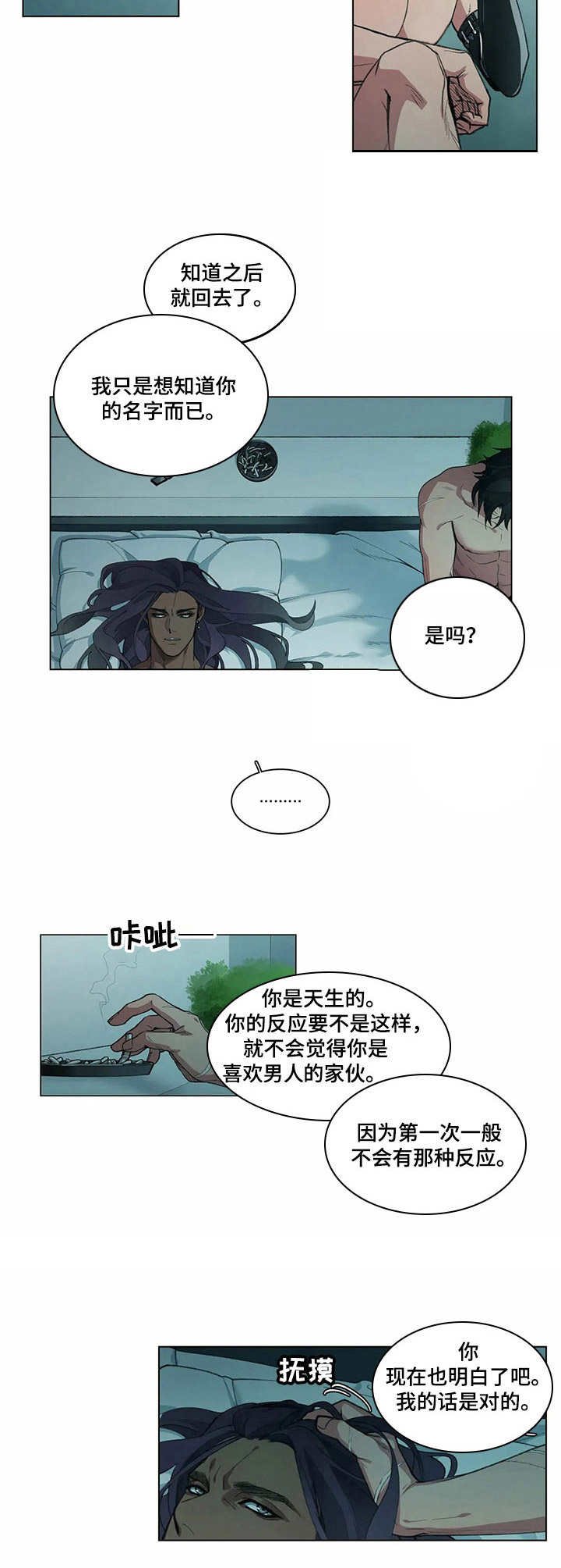 第4章：野心