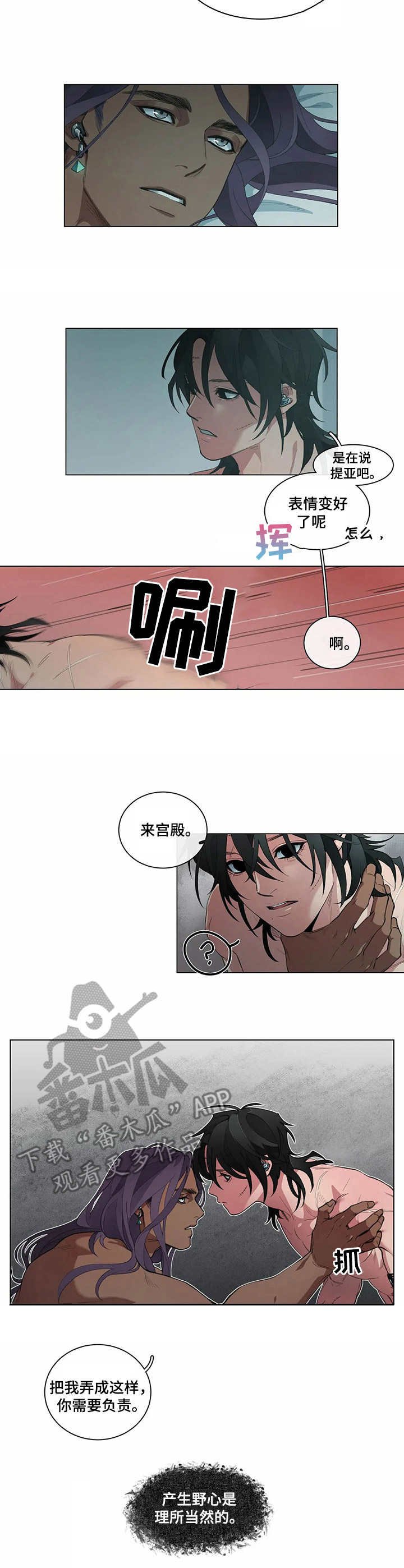 第4章：野心