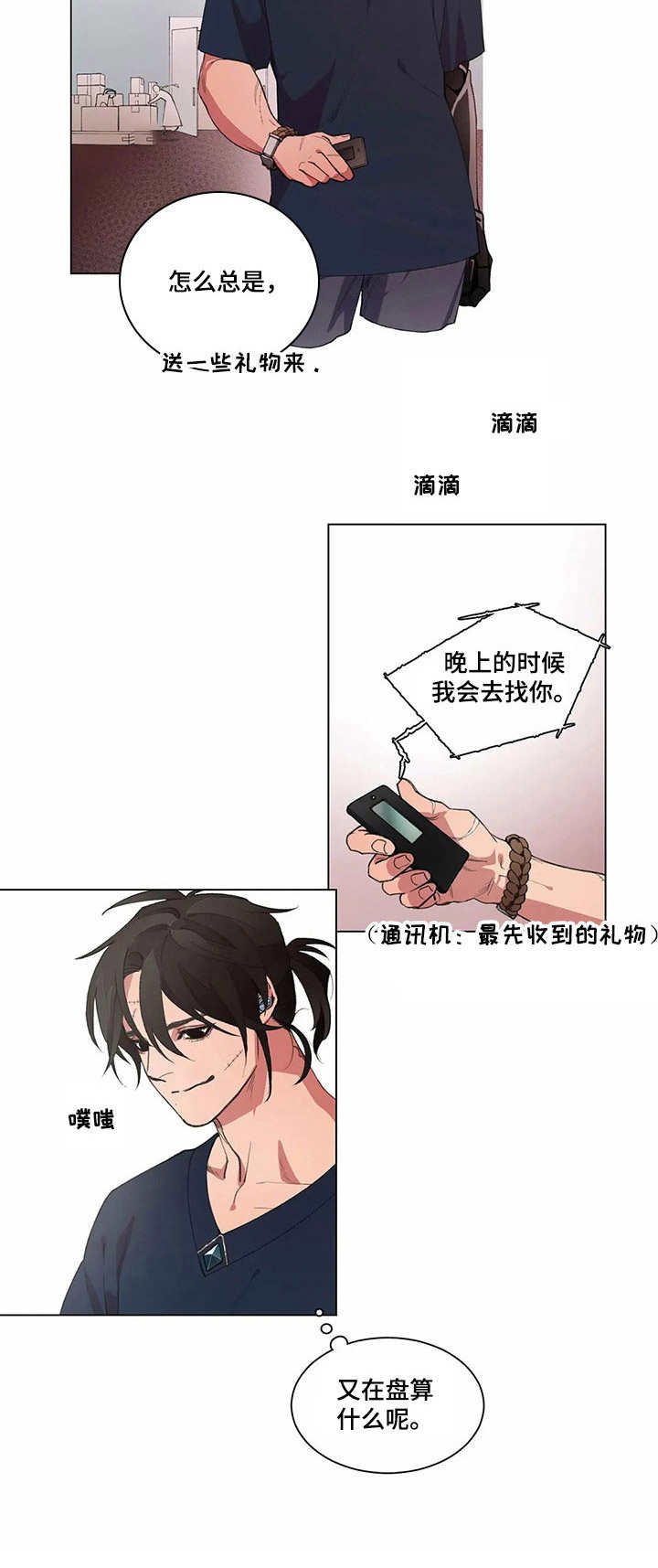 第4章：野心
