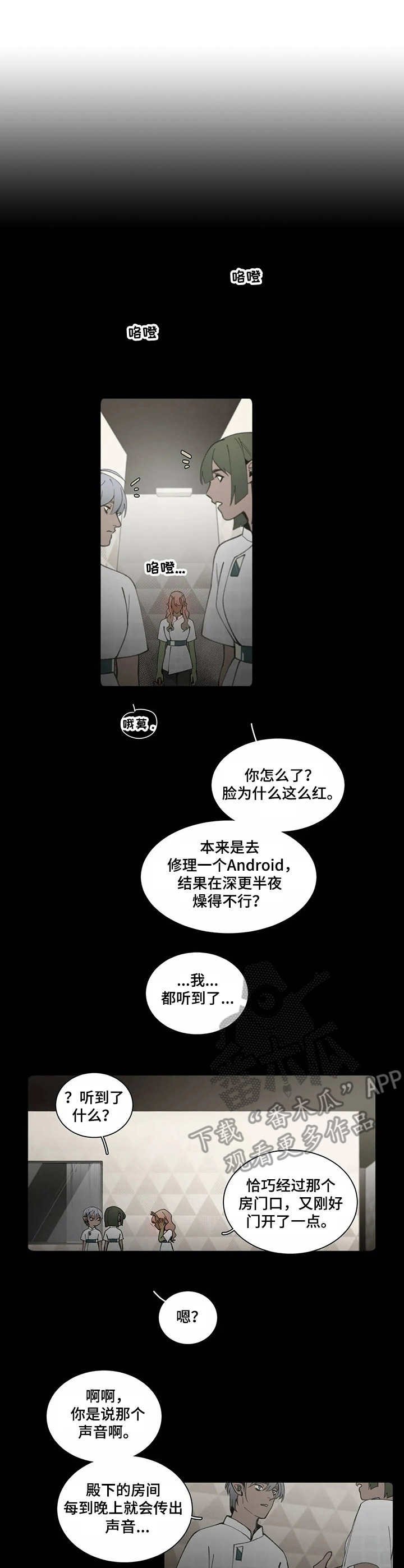 第6章：流言蜚语