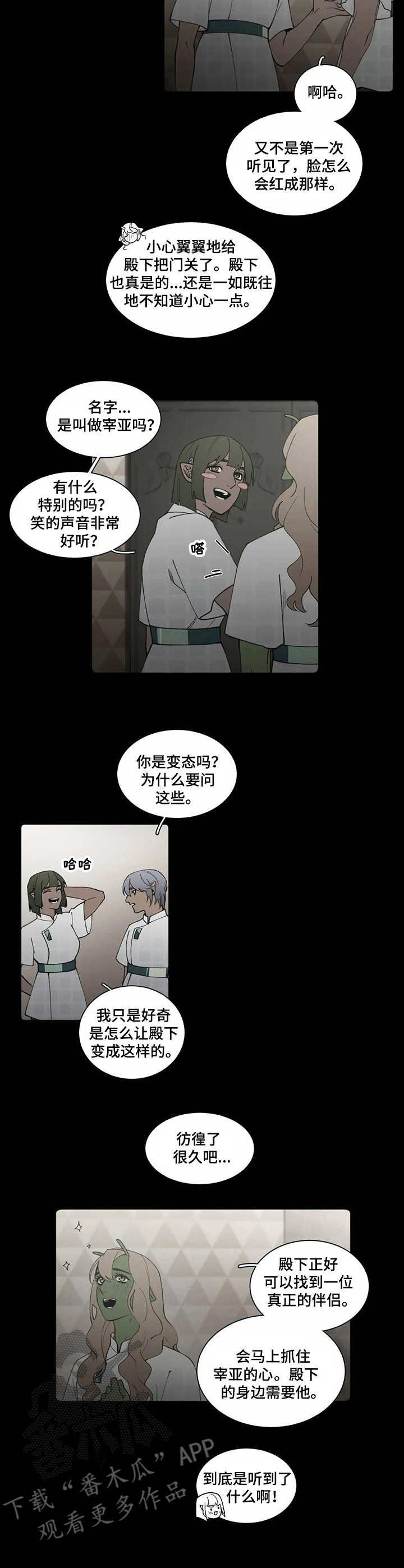第6章：流言蜚语