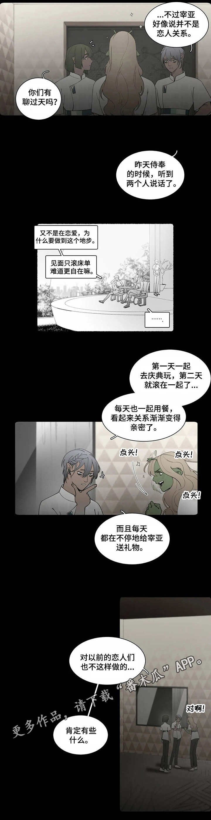 第6章：流言蜚语