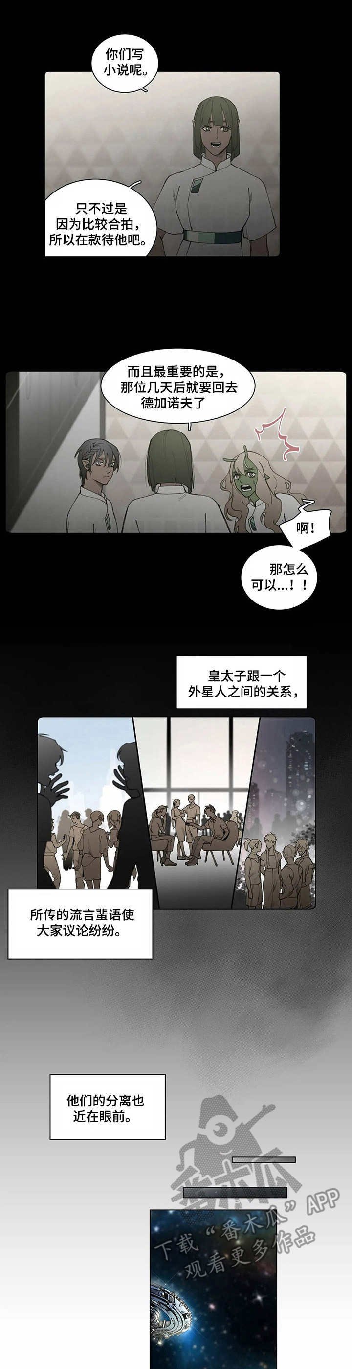 第6章：流言蜚语