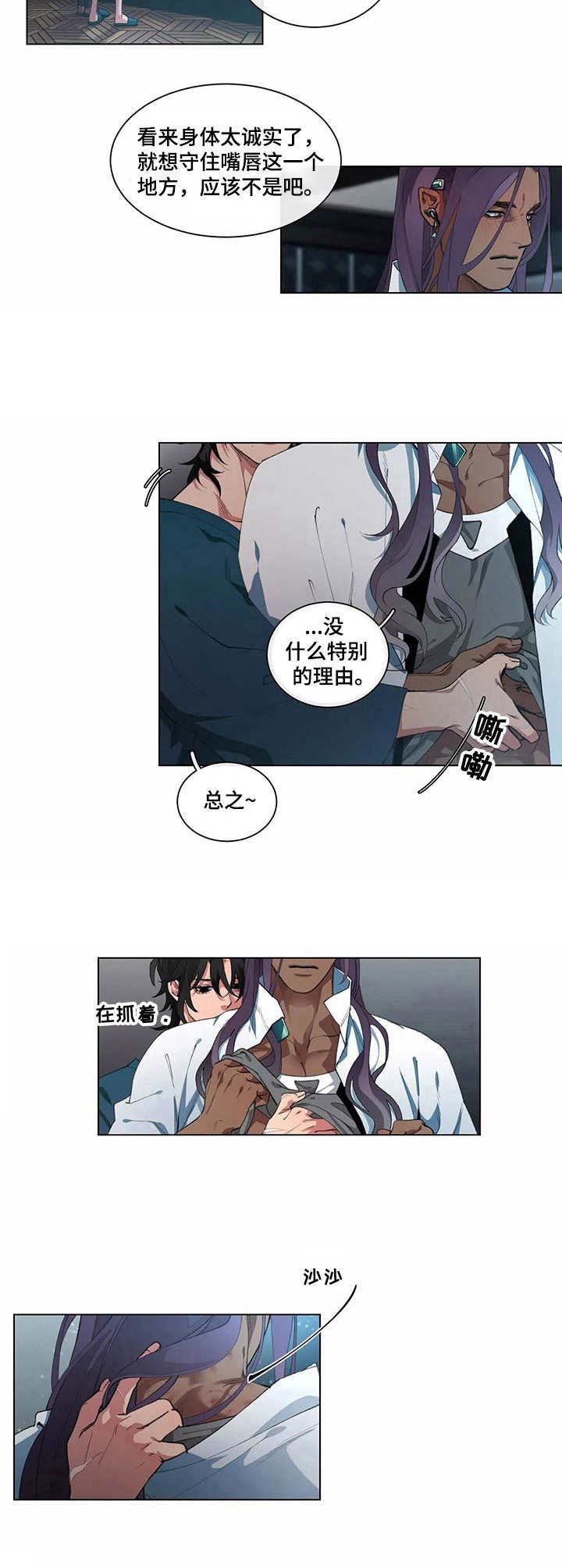 第6章：流言蜚语