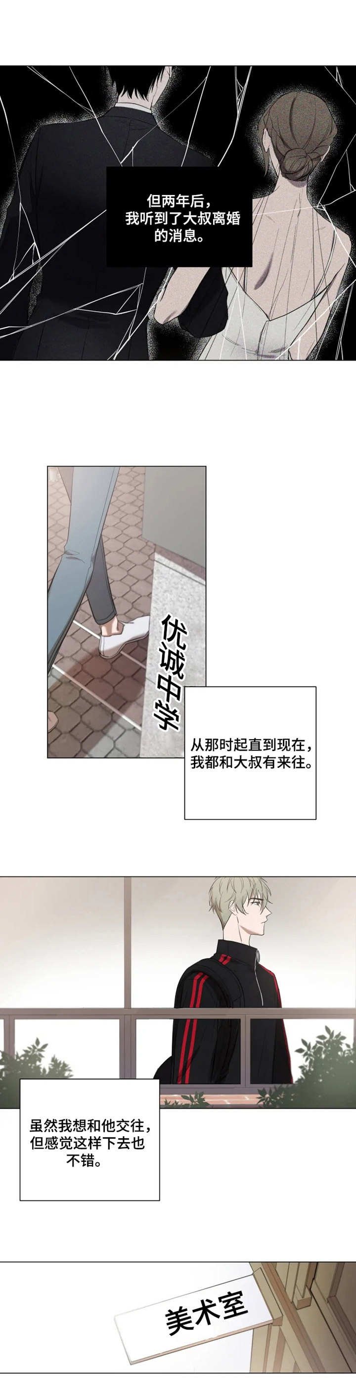 第1章：大叔