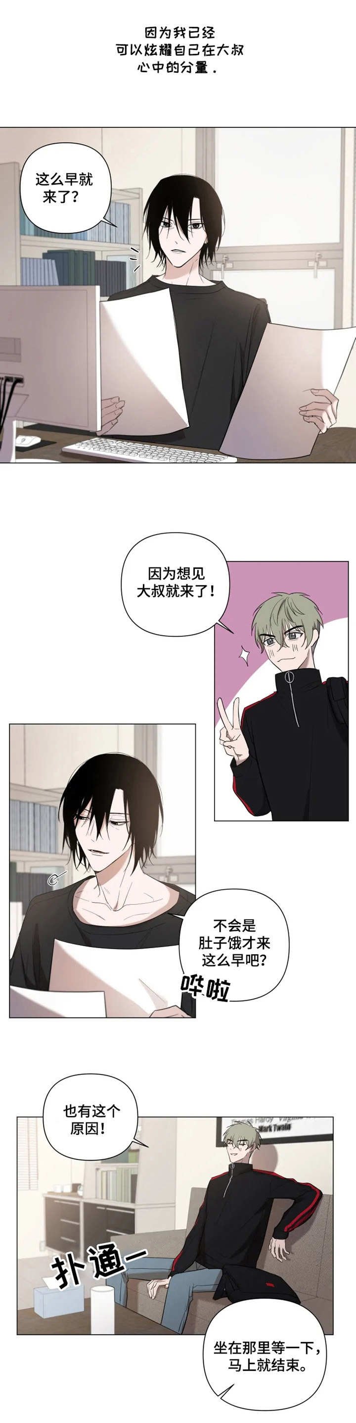 第1章：大叔