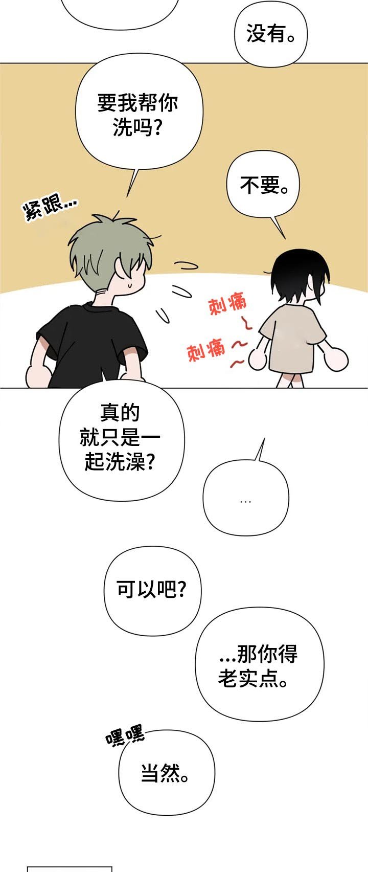 第14章：洗澡