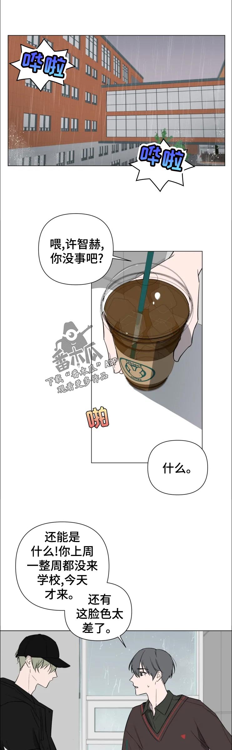 第19章：没事吧